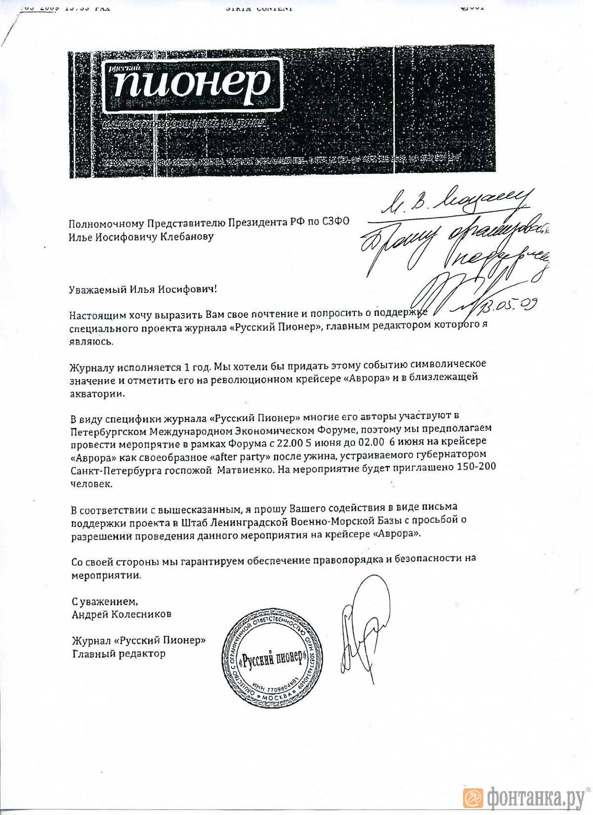 Обращение Колесникова в полпредство с визой Ильи Клебанова
